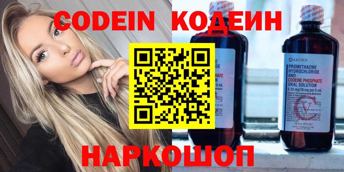 Кодеин Purple Drank Елец