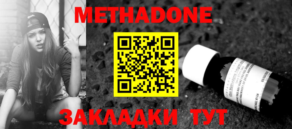 Метадон мёд Елец
