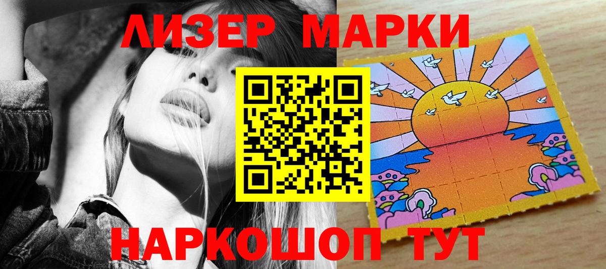 Наркотические марки 1,5мг Елец